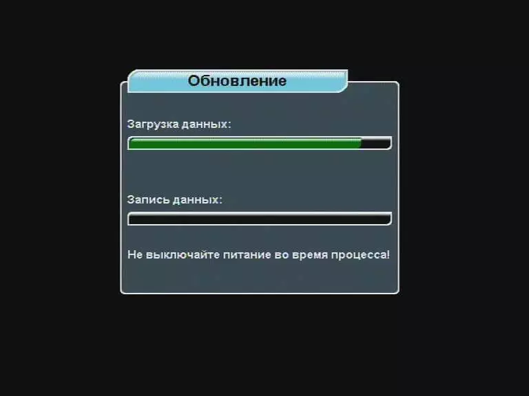 Не выключайте питание во время обновления ПО модуля