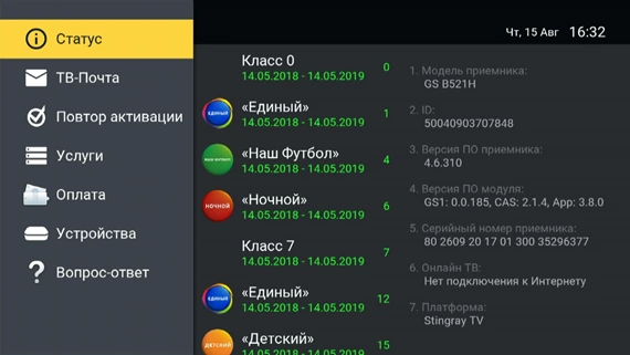 Вид приложения «Личный кабинет» на примере приёмника GS В521H после обновления