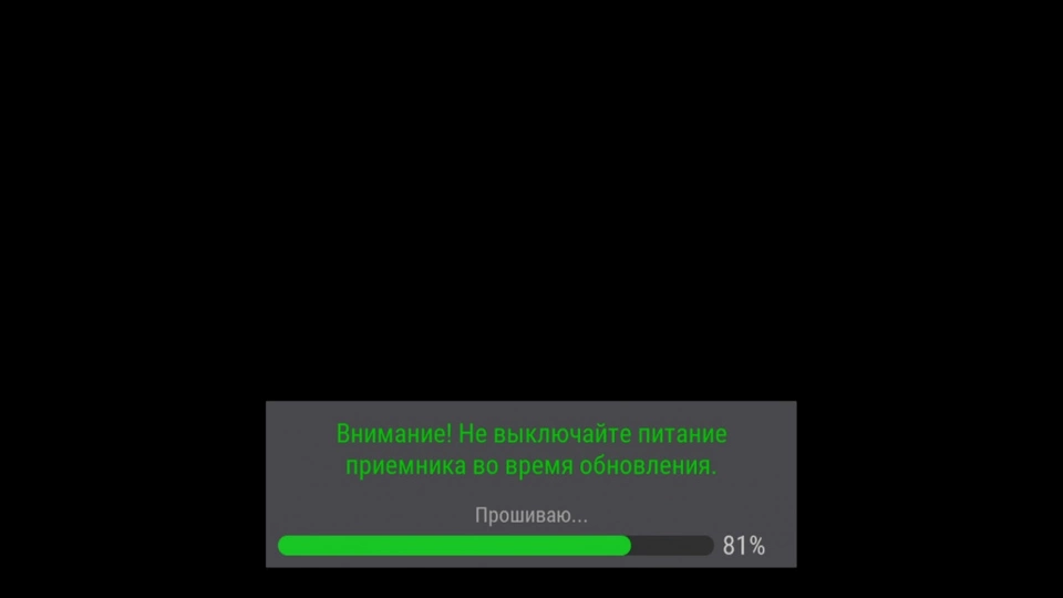 Внимание! Не выключайте питание приёмника во время обновления