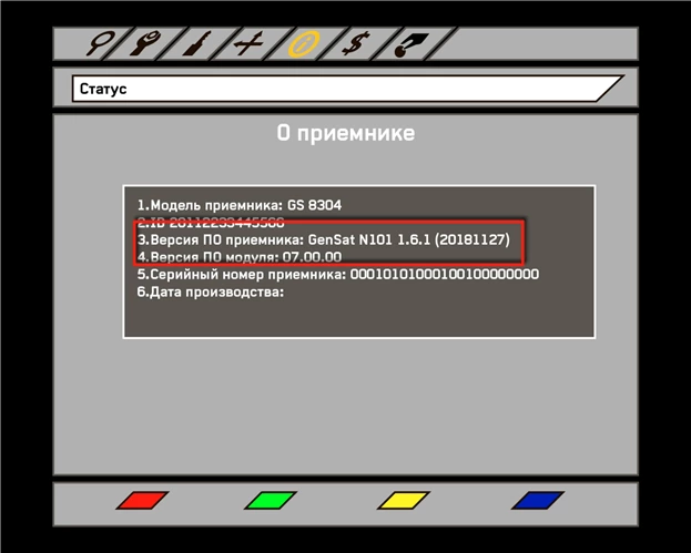 Статус обновления