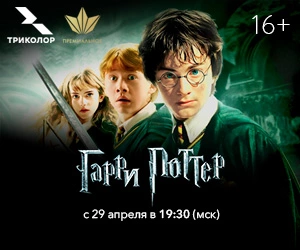 Майские с «Гарри Поттером» и не только: что посмотреть на праздниках? Майские с «Гарри Поттером» и не только: что посмотреть на праздниках?