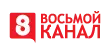 8 канал 8 канал
