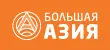 Большая Азия Большая Азия