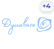 Душевное HD (+4) Душевное HD (+4)