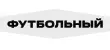 Футбольный HD Футбольный HD