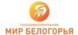 Мир Белогорья Мир Белогорья