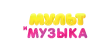 Мультимузыка Мультимузыка