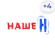Наше HD (+4) Наше HD (+4)