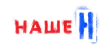 Наше HD Наше HD