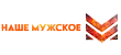 Наше Мужское HD Наше Мужское HD