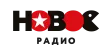 Новое Радио Новое Радио
