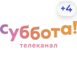 Суббота! (+4) Суббота! (+4)