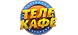 Телекафе Телекафе